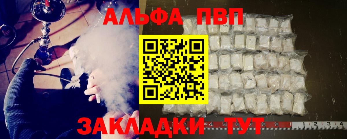 Alpha-PVP мука  Вход с VPN  Альфа ПВП VHQ  Наро-Фоминск 