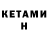 Кетамин VHQ Islam Boev
