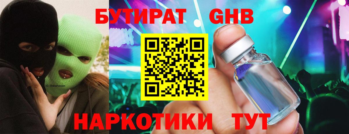Наро-Фоминск  Бутират  Вход с VPN  Бутират буратино 