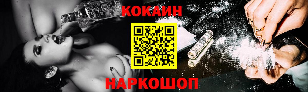 COCAIN Перу  COCAIN  Наро-Фоминск  Кокаин 99%  Вход с VPN 