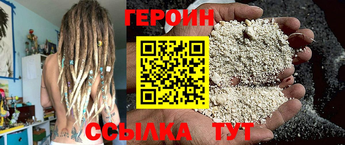 Героин  Вход с VPN  Наро-Фоминск  Героин гречка 