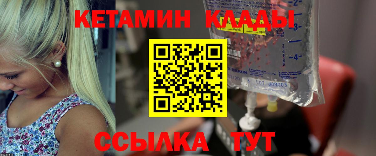 Кетамин VHQ Наро-Фоминск