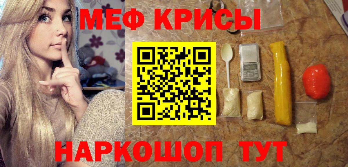 МЯУ-МЯУ мяу мяу  Меф  Наро-Фоминск  Мефедрон VHQ  Вход с VPN 