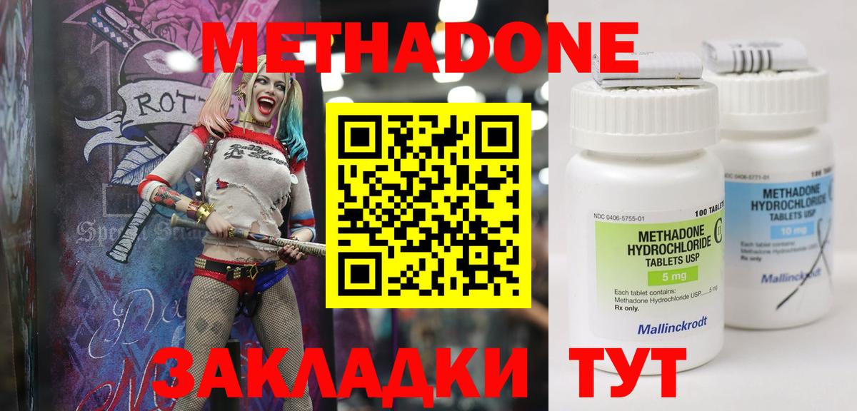 Наро-Фоминск  Метадон methadone  Вход с VPN  Метадон VHQ 