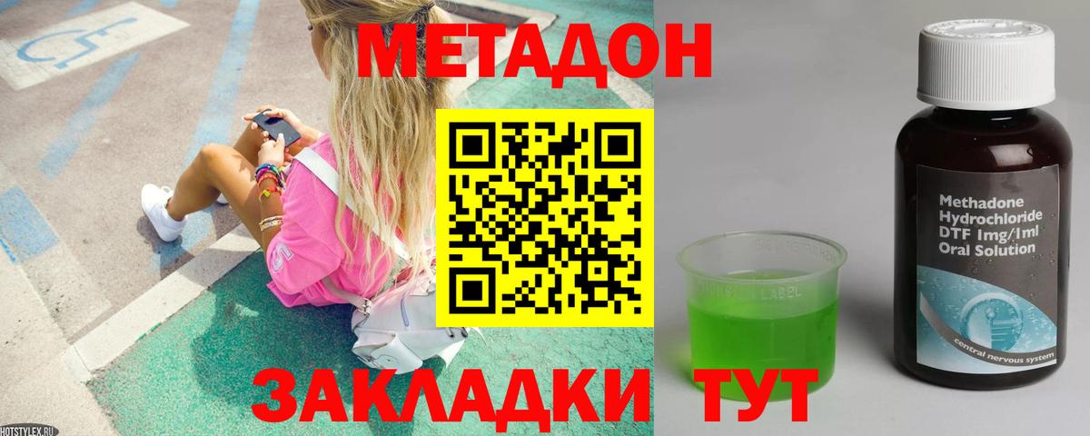 Метадон methadone Наро-Фоминск