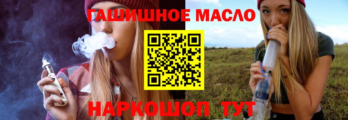 Наро-Фоминск  ТГК гашишное масло  Дистиллят ТГК концентрат  Вход с VPN 